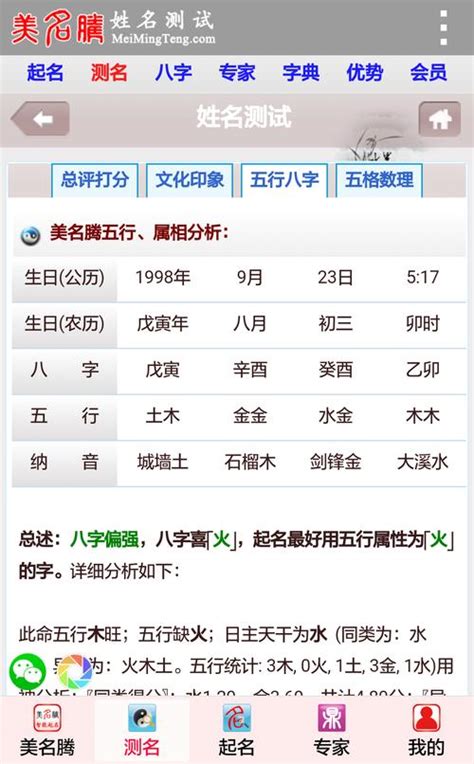 名字 打分|免费生辰八字姓名测试打分